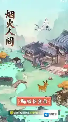 烟火人间手游截图4
