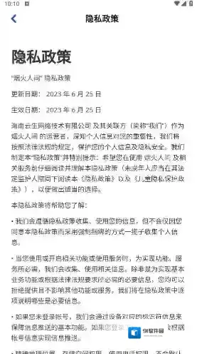 烟火人间手游截图2