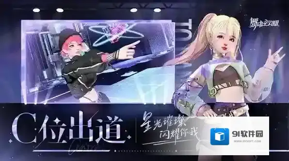 舞动星闪耀操作