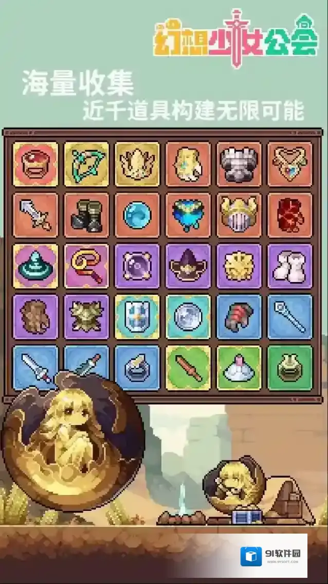 幻想少女公会公会