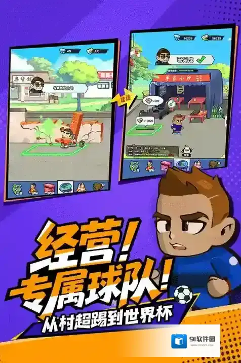 足球大人物手游截图1