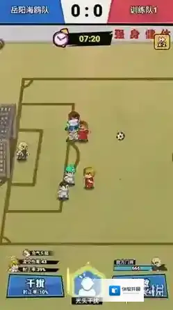 足球大人物赢得比赛