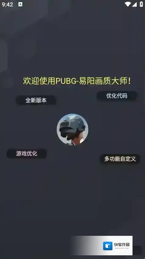 易阳画质大师手游截图4