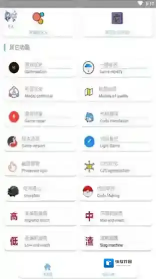 易阳画质大师手游截图3