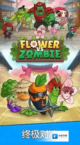 花朵保卫战游戏