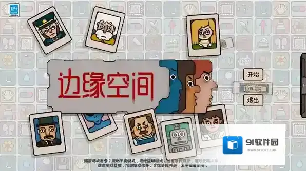 边缘空间手游截图3