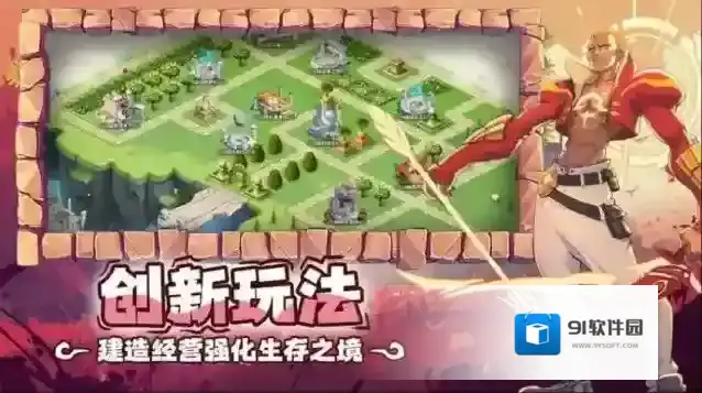 超凡守卫战手游截图2