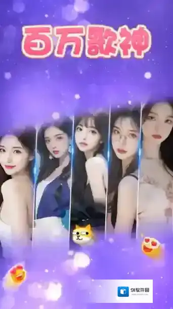 百万歌神手游截图4