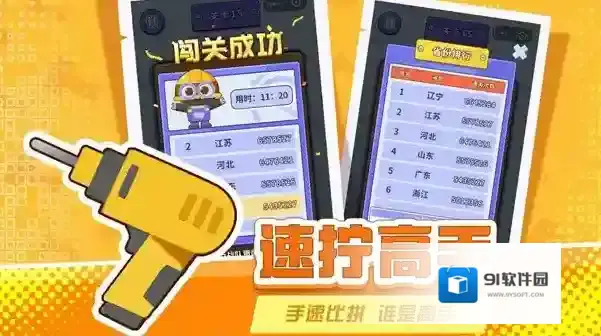 打螺丝拧不住拔钉子游戏