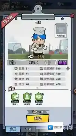 足球大人物大人物