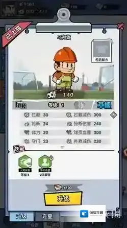 足球大人物球员