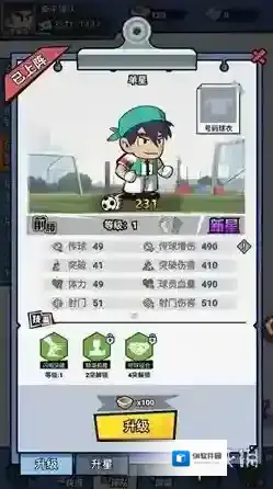 足球大人物联赛