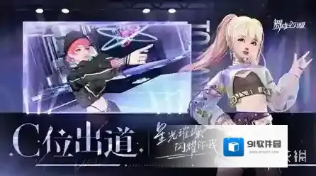 舞动星闪耀解锁