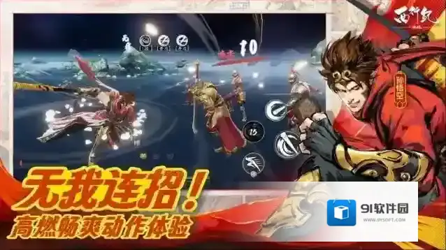 西行纪燃魂眩晕