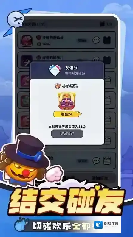 开心大碰撞手游截图1