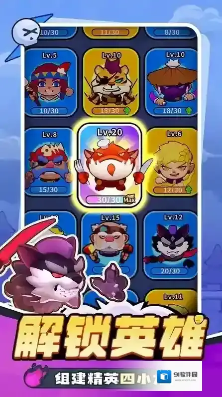 开心大碰撞手游截图3