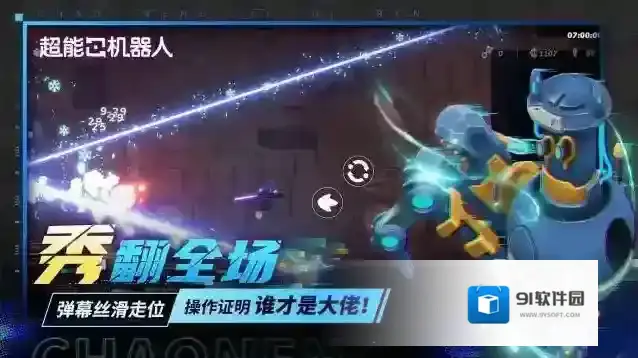 超能机器人武器