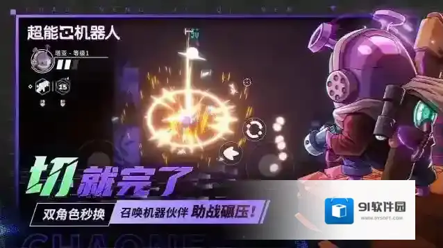 超能机器人手游截图1