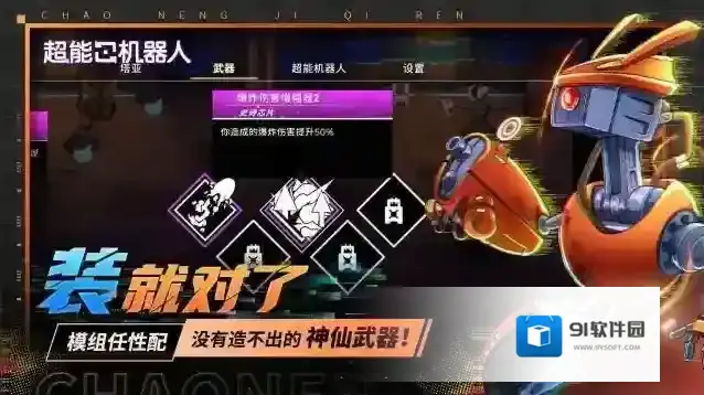 超能机器人手游截图2