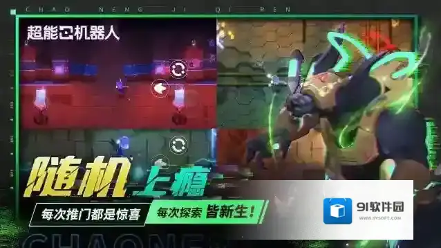 超能机器人晶片