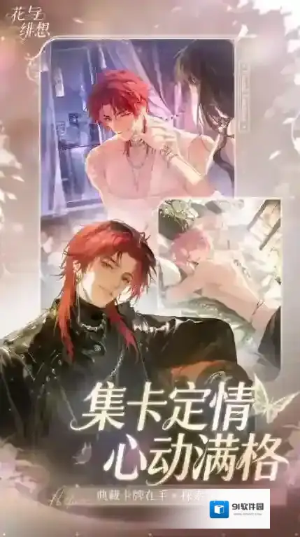 花与绯想手游截图3