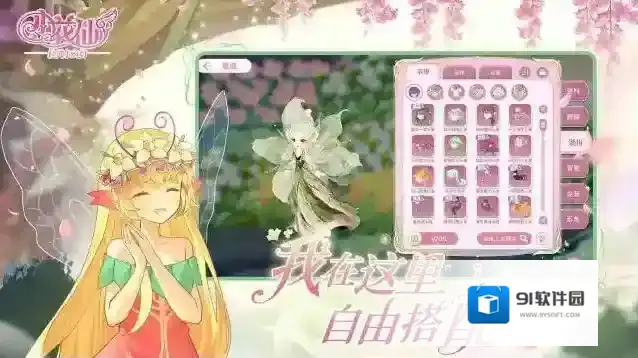 小花仙拉贝尔之约手游截图1