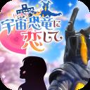 爱上宇宙恐龙杰顿手游2026-爱上宇宙恐龙杰顿官方最新版Androidv1.0 安卓版