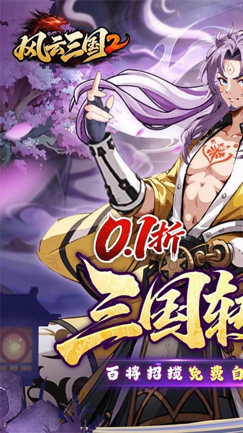 风云三国2官方版手游截图1