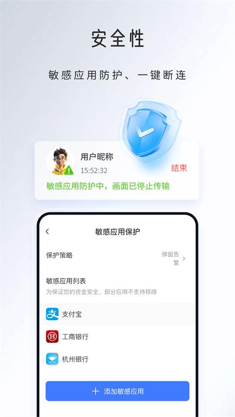 觅讯远程助手app应用截图1