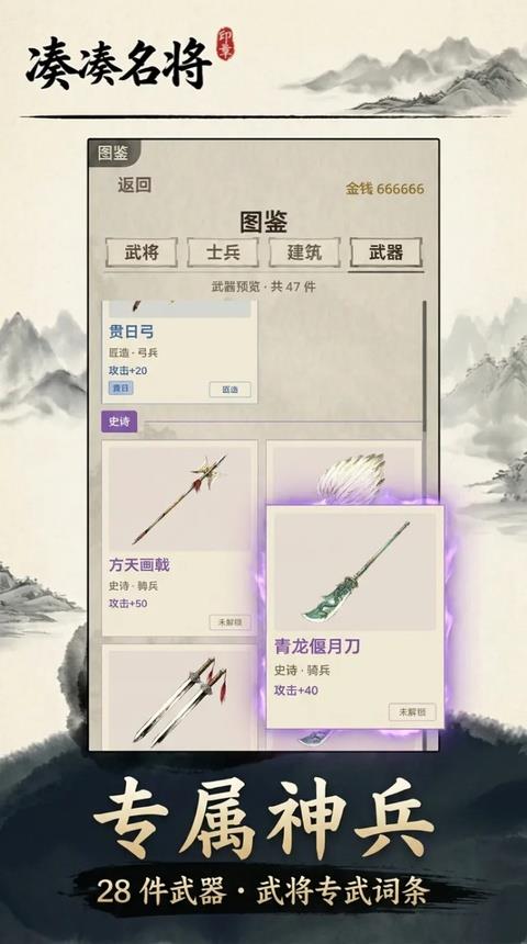 凑凑名将手游截图2