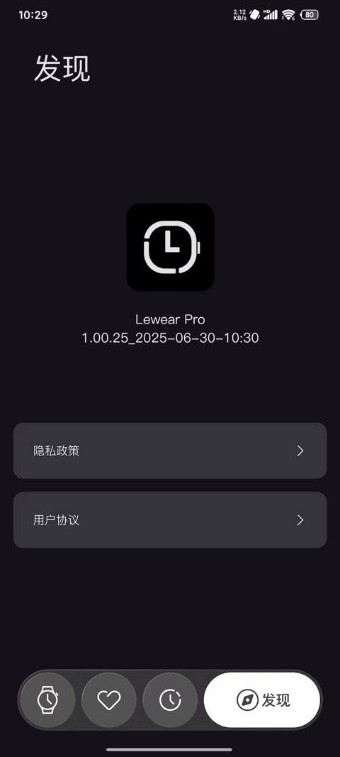 lewearpro智能手表app应用截图4