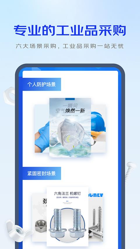 京东工采app应用截图3