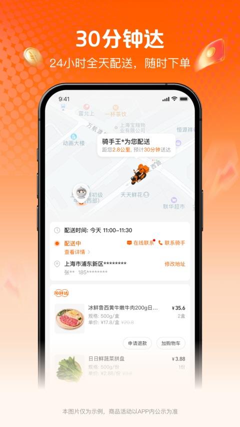 淘鲜达App应用截图3