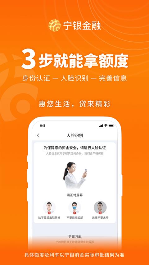 宁银金融app应用截图1