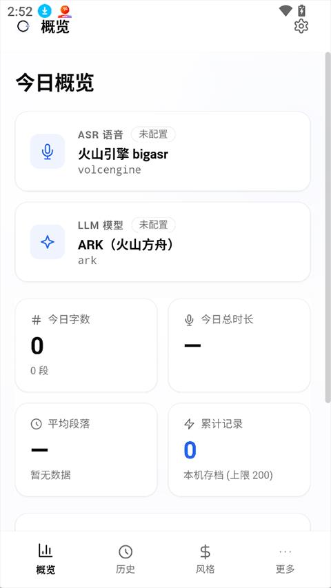 OpenLess手机版应用截图1