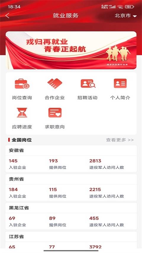 退役军人服务APP应用截图2
