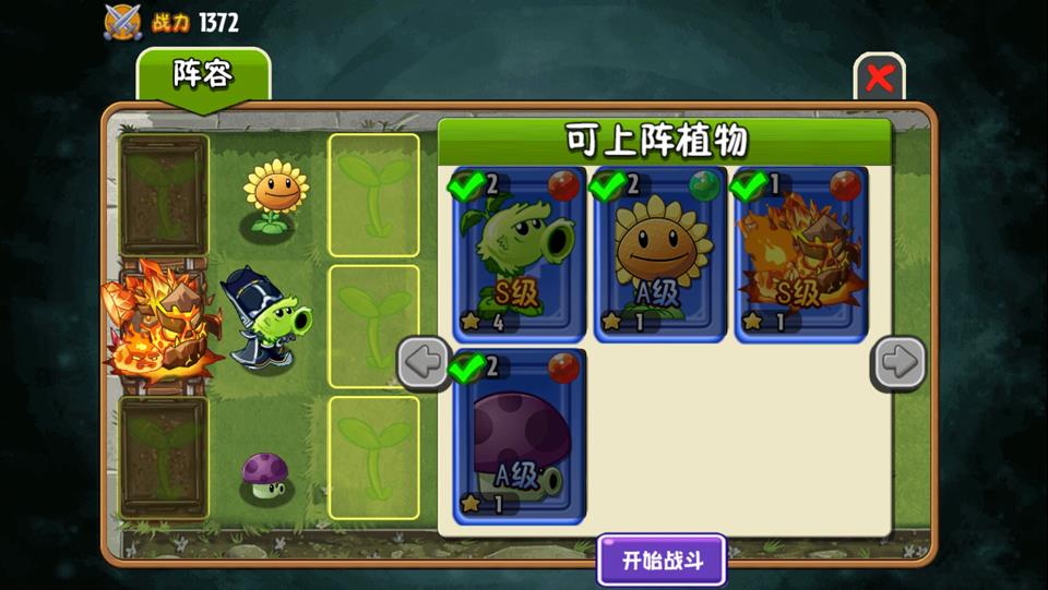 植物大战僵尸全明星重生手游截图3