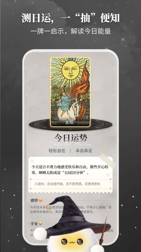 takuku塔罗牌应用截图2