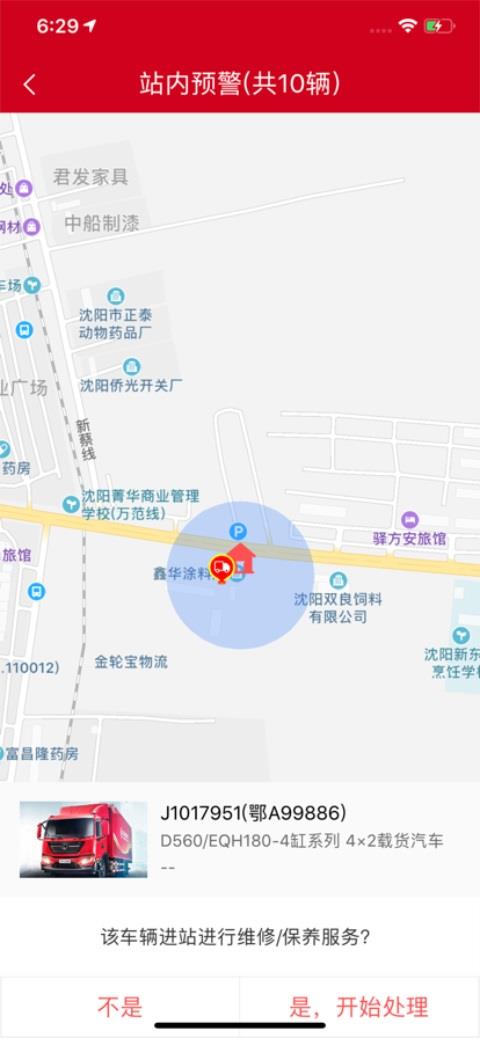 东风车管家服务版app应用截图1