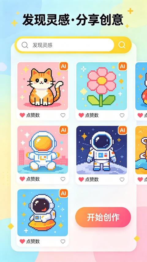 拼豆AI应用截图4