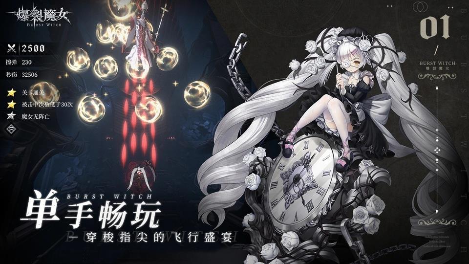 爆裂魔女手游截图2