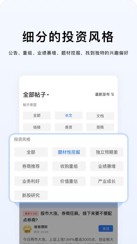 韭研公社app应用截图2