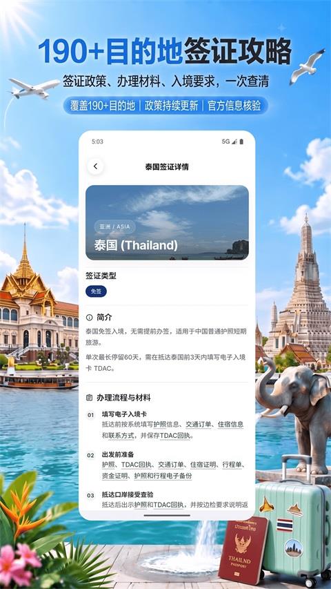 出境签证通应用截图2