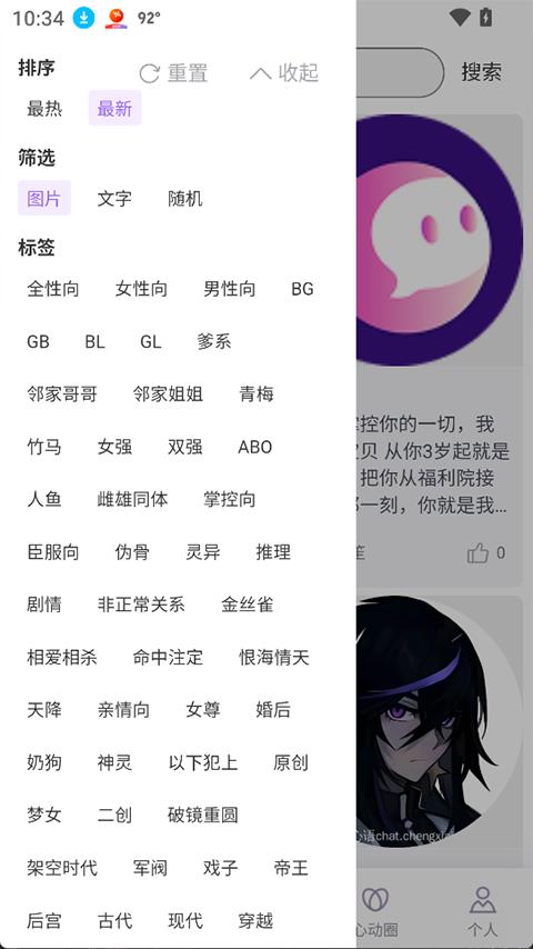心言心语app应用截图1