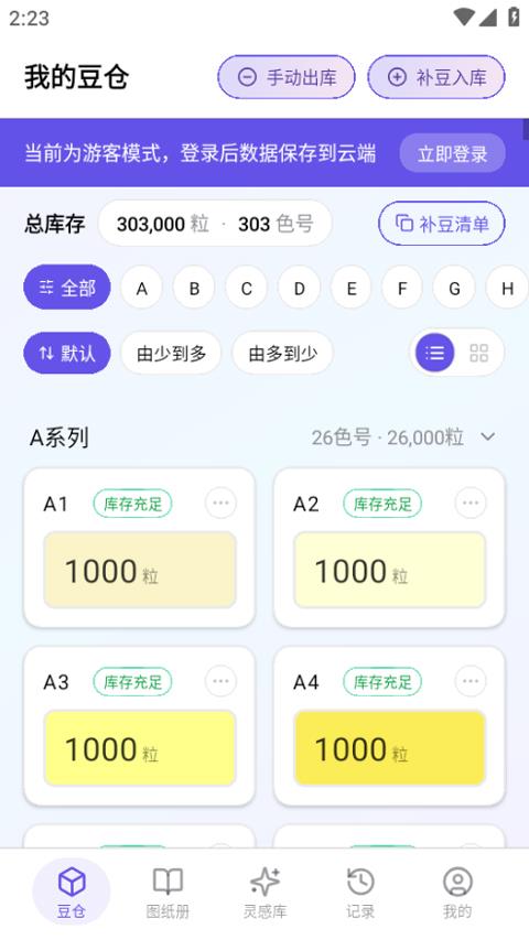 AI豆仓app应用截图1