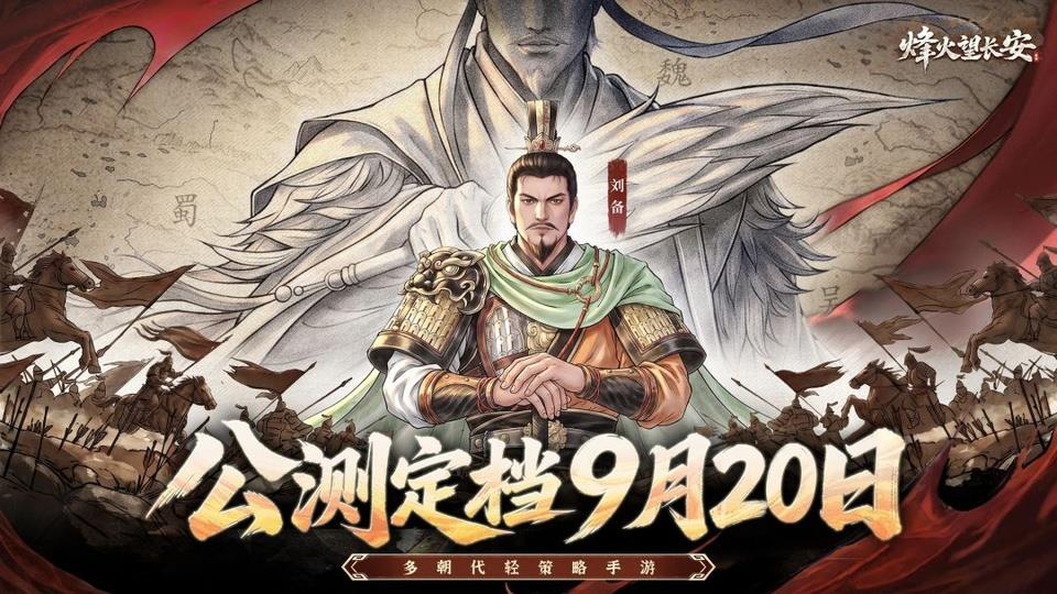 烽火望长安手游截图1
