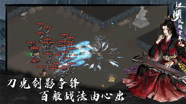 江湖夜雨十年灯手游截图3