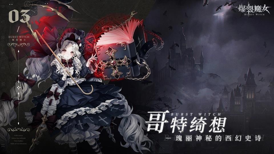 爆裂魔女手游截图4