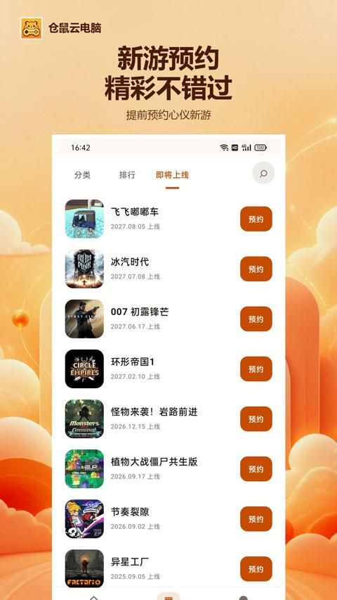 仓鼠云电脑app手游截图4