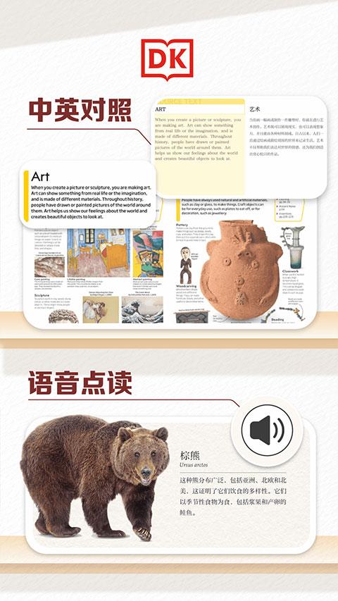 DK百科app应用截图3